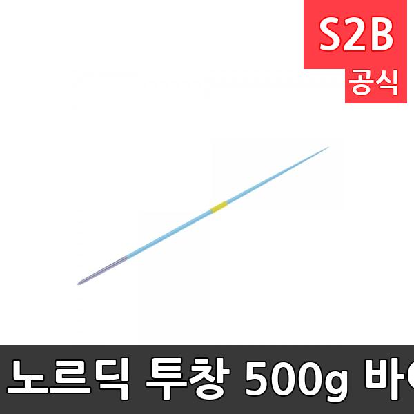 노르딕 투창 500g 바이킹 flex 11.6 / 공인품/경기용 및 연습용으로 적합