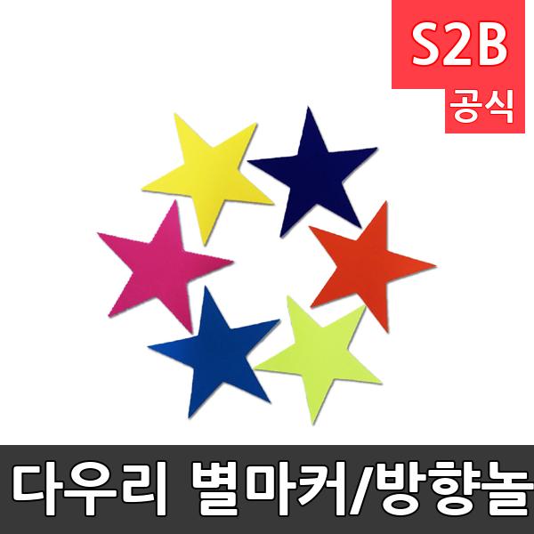 다우리 별마커/방향놀이/6개1세트/EVA