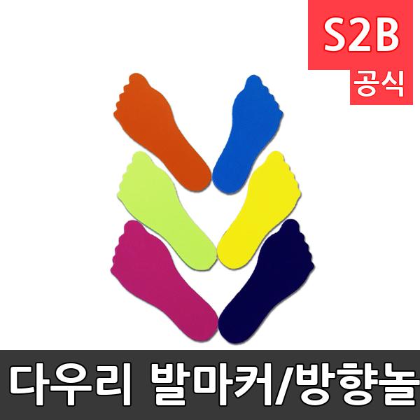 다우리 발마커/방향놀이/12개1세트/EVA