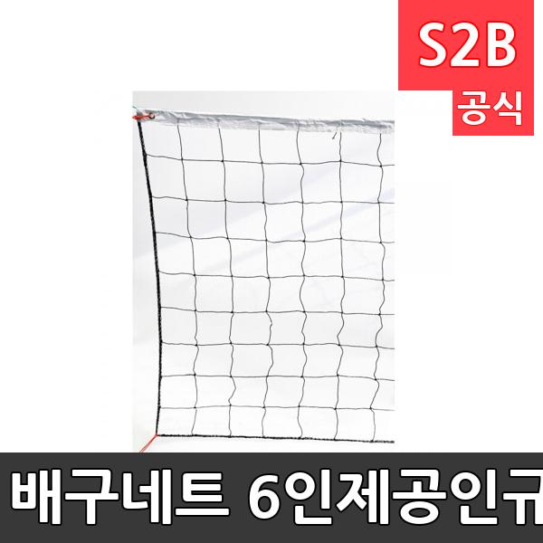 배구네트 6인제공인규격-고급형