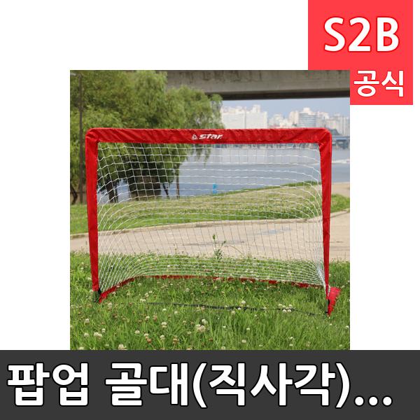 팝업 골대(직사각) 120. /학교 체육/ 스타 스포츠 /뉴스포츠