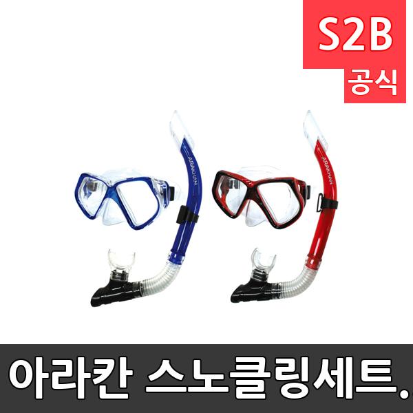 아라칸 스노클링세트 시니어W1 /학교 체육/ 스타 스포츠 /뉴스포츠