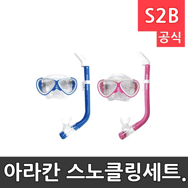 아라칸 스노클링세트 주니어 /학교 체육/ 스타 스포츠 /뉴스포츠