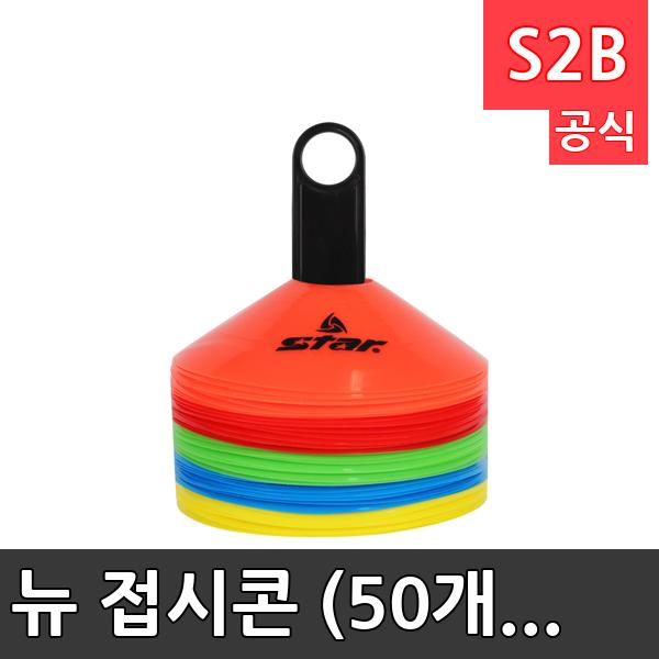 뉴 접시콘 (50개입) /학교 체육/ 스타 스포츠 /뉴스포츠