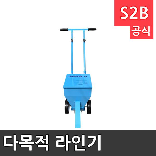 다목적 라인기 /학교 체육/ 스타 스포츠 /뉴스포츠