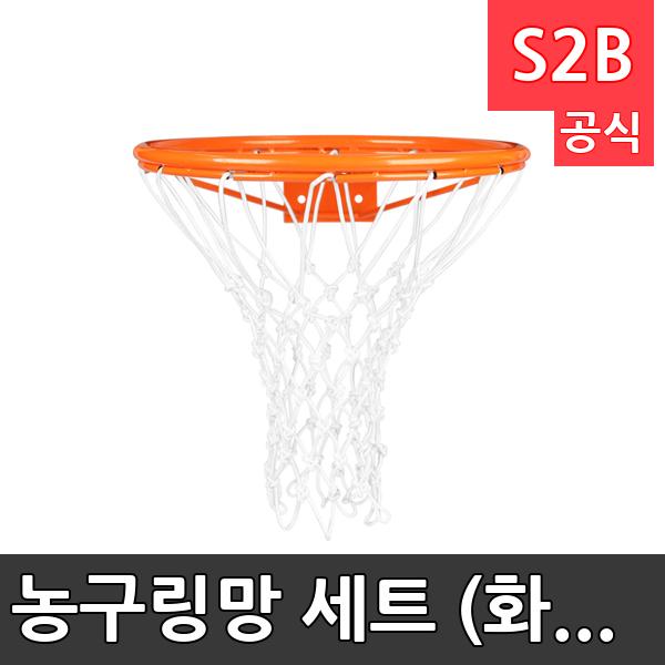 농구링망 세트 (화이트) /학교 체육/ 스타 스포츠 /뉴스포츠