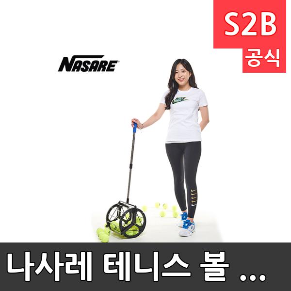 나사레 테니스 볼 캐쳐 /학교 체육/ 스타 스포츠 /뉴스포츠