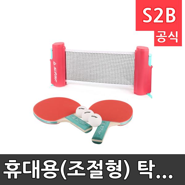휴대용(조절형) 탁구세트 /학교 체육/ 스타 스포츠 /뉴스포츠