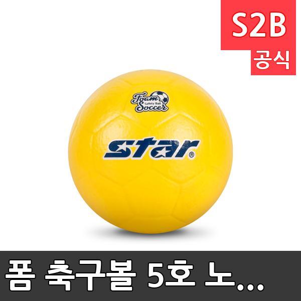폼 축구볼 5호 노랑 /학교 체육/ 스타 스포츠 /뉴스포츠