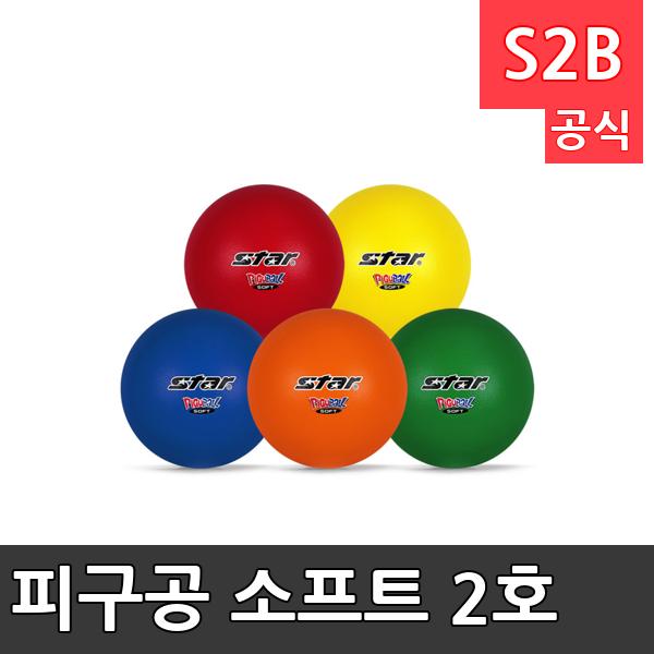 피구공 소프트 2호 /학교 체육/ 스타 스포츠 /뉴스포츠