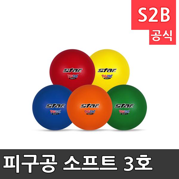 피구공 소프트 3호 /학교 체육/ 스타 스포츠 /뉴스포츠
