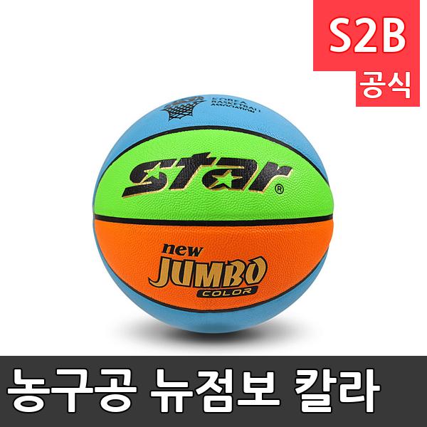 농구공 뉴점보 칼라 /학교 체육/ 스타 스포츠 /뉴스포츠