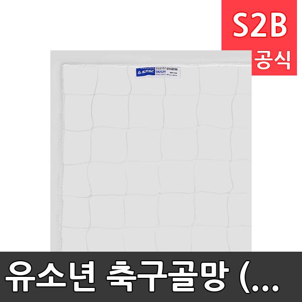 유소년 축구골망 (일반형) /학교 체육/ 스타 스포츠 /뉴스포츠