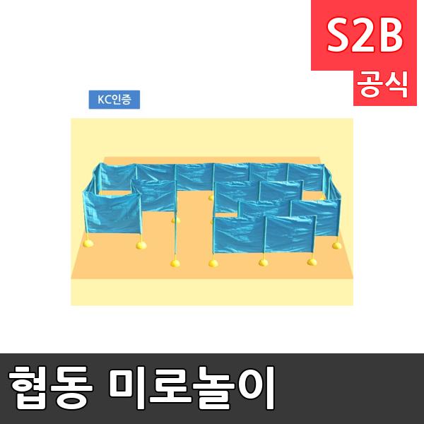 협동 미로놀이 /학교체육/ 뉴스포츠/ 체력강화/체육관/운동세트/ 체육활동/놀이용품/학교용/체육수업/게임도구/초등학교/체육수업