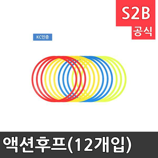 액션후프(12개입) /학교체육/ 뉴스포츠/ 체력강화/체육관/운동세트/ 체육활동/놀이용품/학교용/체육수업/게임도구/초등학교/체육수업