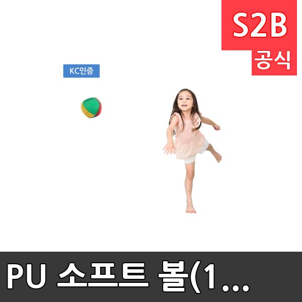PU 소프트 볼(12개입) /학교체육/ 뉴스포츠/ 체력강화/체육관/운동세트/ 체육활동/놀이용품/학교용/체육수업/게임도구/초등학교/체육수업