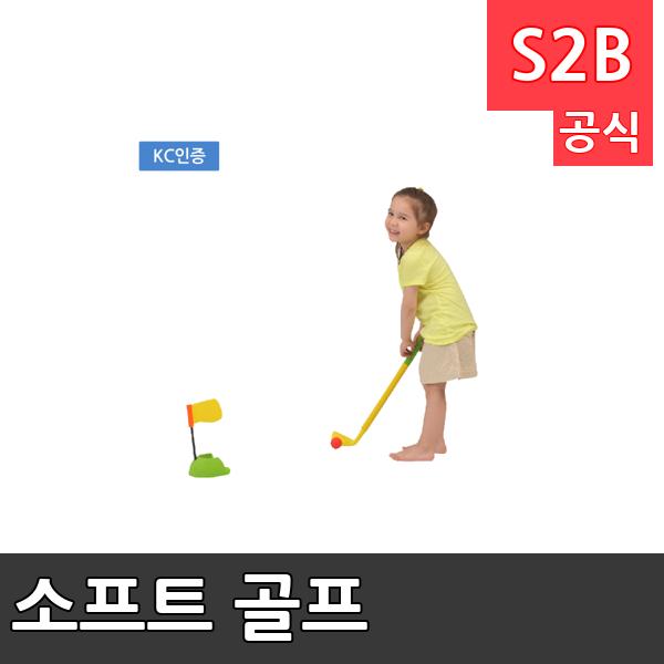 소프트 골프 /학교체육/ 뉴스포츠/ 체력강화/체육관/운동세트/ 체육활동/놀이용품/학교용/체육수업/게임도구/초등학교/체육수업