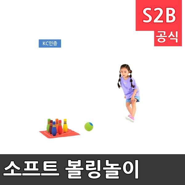 소프트 볼링놀이 /학교체육/ 뉴스포츠/ 체력강화/체육관/운동세트/ 체육활동/놀이용품/학교용/체육수업/게임도구/초등학교/체육수업