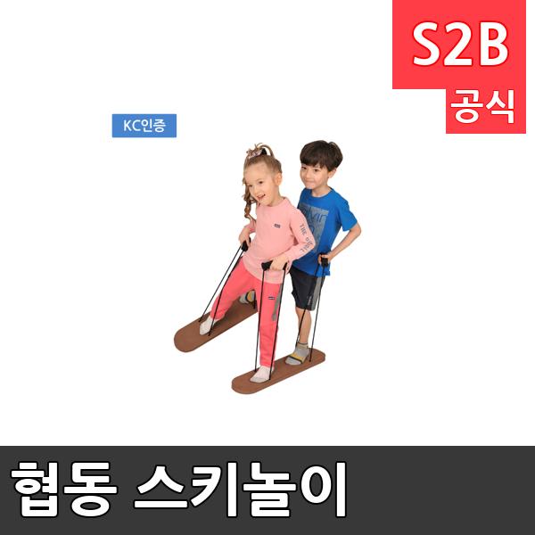 협동 스키놀이 /학교체육/ 뉴스포츠/ 체력강화/체육관/운동세트/ 체육활동/놀이용품/학교용/체육수업/게임도구/초등학교/체육수업