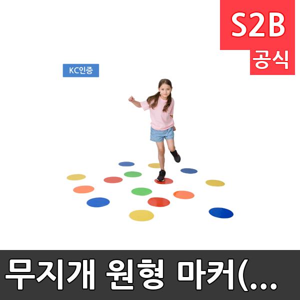 무지개 원형 마커(10개입) /학교체육/ 뉴스포츠/ 체력강화/체육관/운동세트/ 체육활동/놀이용품/학교용/체육수업/게임도구/초등학교/체육수업
