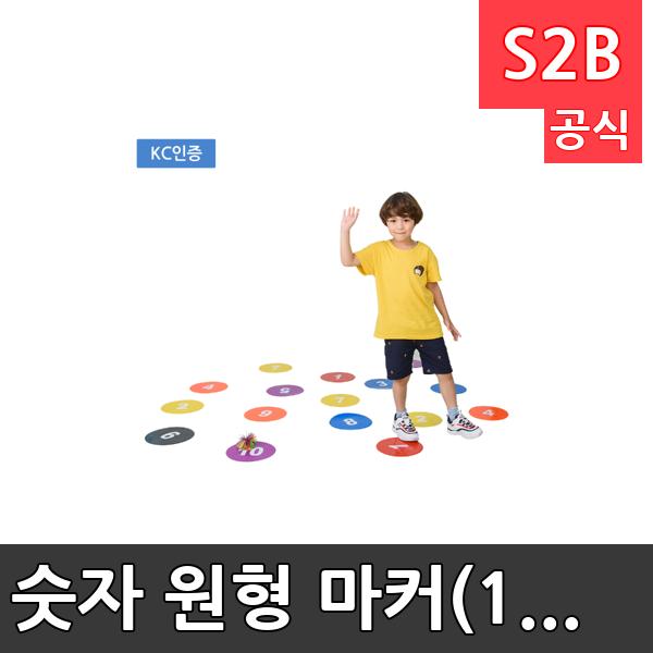 숫자 원형 마커(10개입) /학교체육/ 뉴스포츠/ 체력강화/체육관/운동세트/ 체육활동/놀이용품/학교용/체육수업/게임도구/초등학교/체육수업
