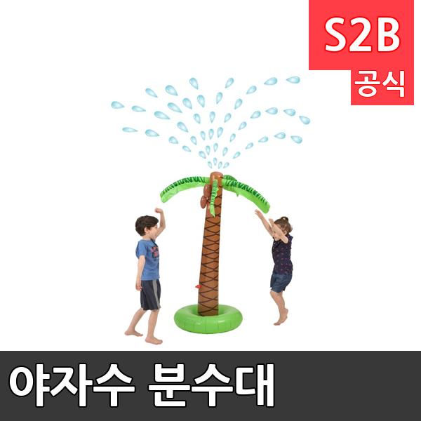 야자수 분수대 /학교체육/ 뉴스포츠/ 체력강화/체육관/운동세트/ 체육활동/놀이용품/학교용/체육수업/게임도구/초등학교/체육수업