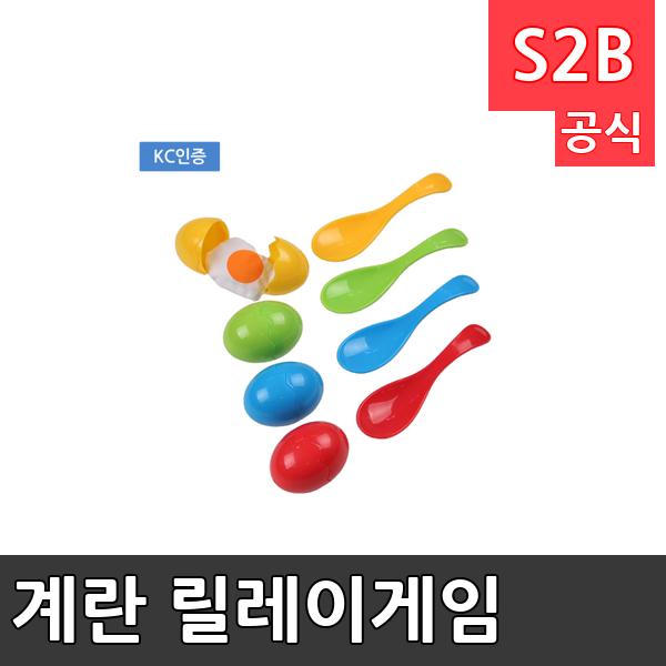 계란 릴레이게임 /학교체육/ 뉴스포츠/ 체력강화/체육관/운동세트/ 체육활동/놀이용품/학교용/체육수업/게임도구/초등학교/체육수업