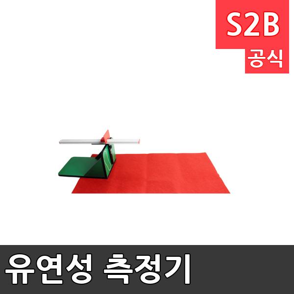 유연성 측정기 /학교체육/ 뉴스포츠/ 체력강화/체육관/운동세트/ 체육활동/놀이용품/학교용/체육수업/게임도구/초등학교/체육수업
