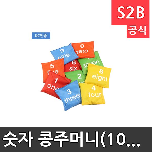 숫자 콩주머니(10개입) /학교체육/ 뉴스포츠/ 체력강화/체육관/운동세트/ 체육활동/놀이용품/학교용/체육수업/게임도구/초등학교/체육수업