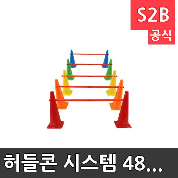 허들콘 시스템 48cm /학교체육/ 뉴스포츠/ 체력강화/체육관/운동세트/ 체육활동/놀이용품/학교용/체육수업/게임도구/초등학교/체육수업