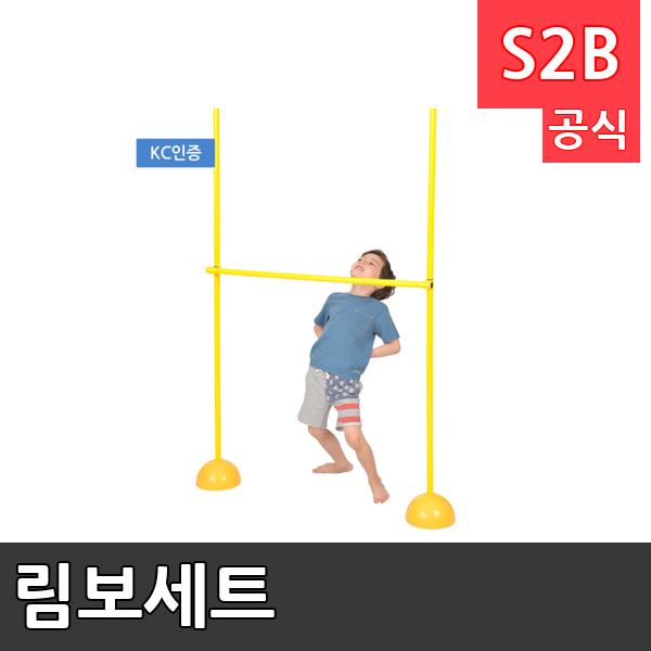 림보세트 /학교체육/ 뉴스포츠/ 체력강화/체육관/운동세트/ 체육활동/놀이용품/학교용/체육수업/게임도구/초등학교/체육수업