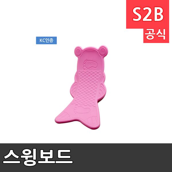 스윙보드 /학교체육/ 뉴스포츠/ 체력강화/체육관/운동세트/ 체육활동/놀이용품/학교용/체육수업/게임도구/초등학교/체육수업