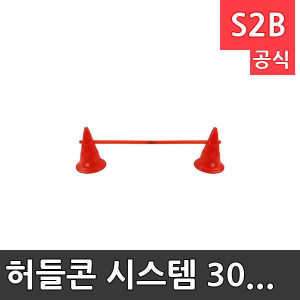 허들콘 시스템 30cm /학교체육/ 뉴스포츠/ 체력강화/체육관/운동세트/ 체육활동/놀이용품/학교용/체육수업/게임도구/초등학교/체육수업